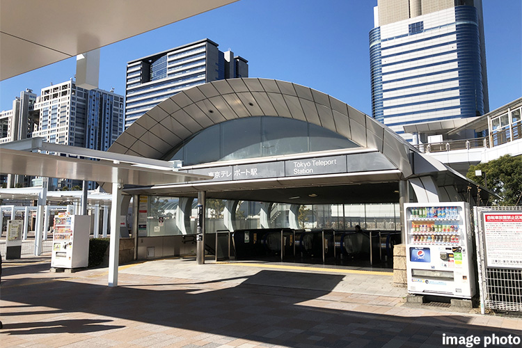 「東京テレポート」駅のイメージ画像