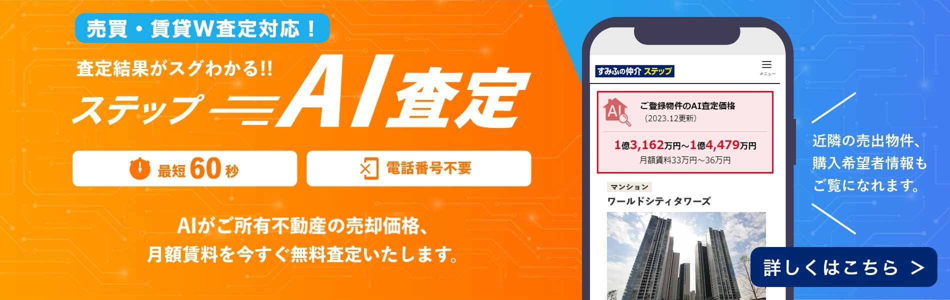 ワールドシティタワーズのステップA I査定